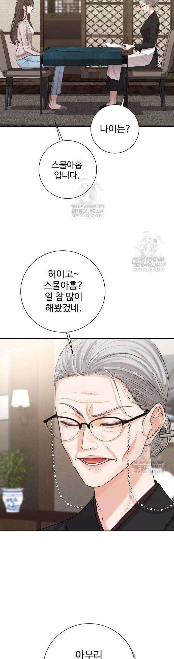 빌런의 순정 3화 25