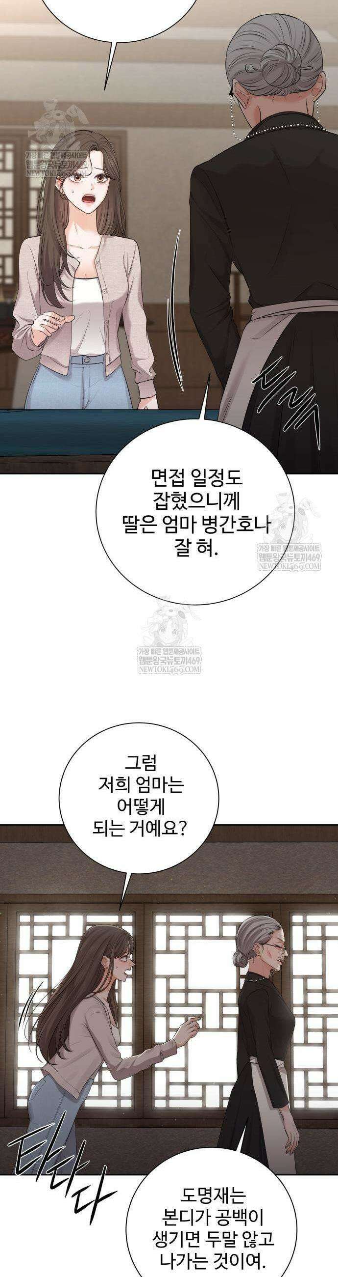 빌런의 순정 3화 28