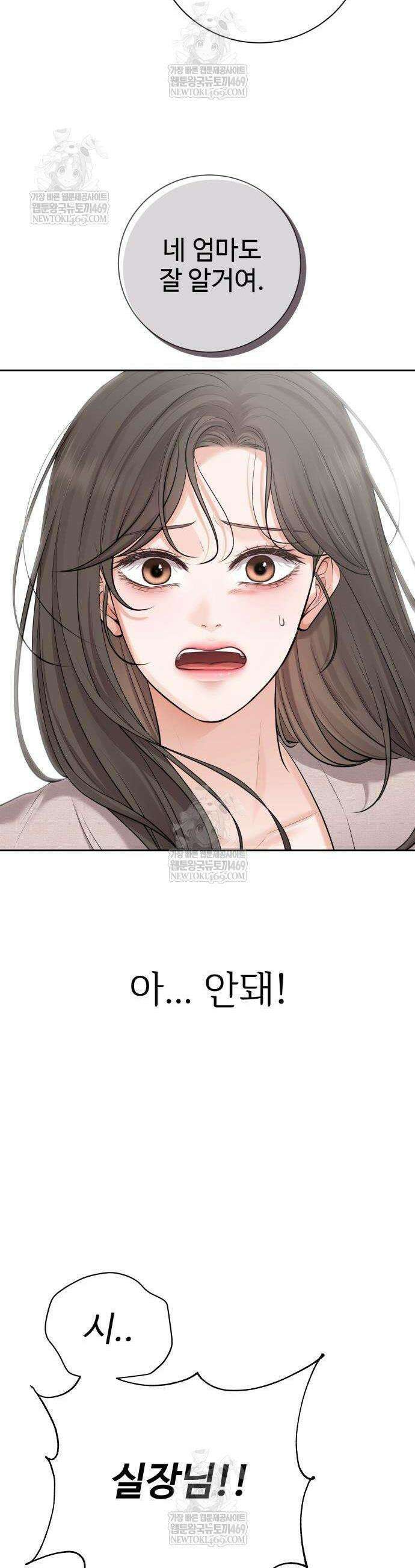 빌런의 순정 3화 29