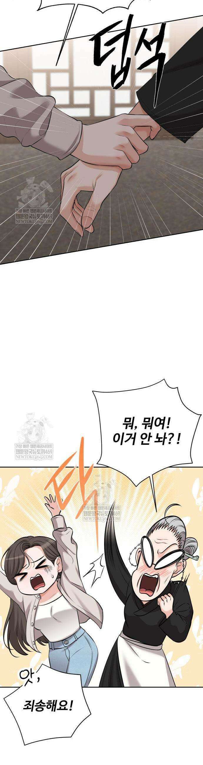 빌런의 순정 3화 30