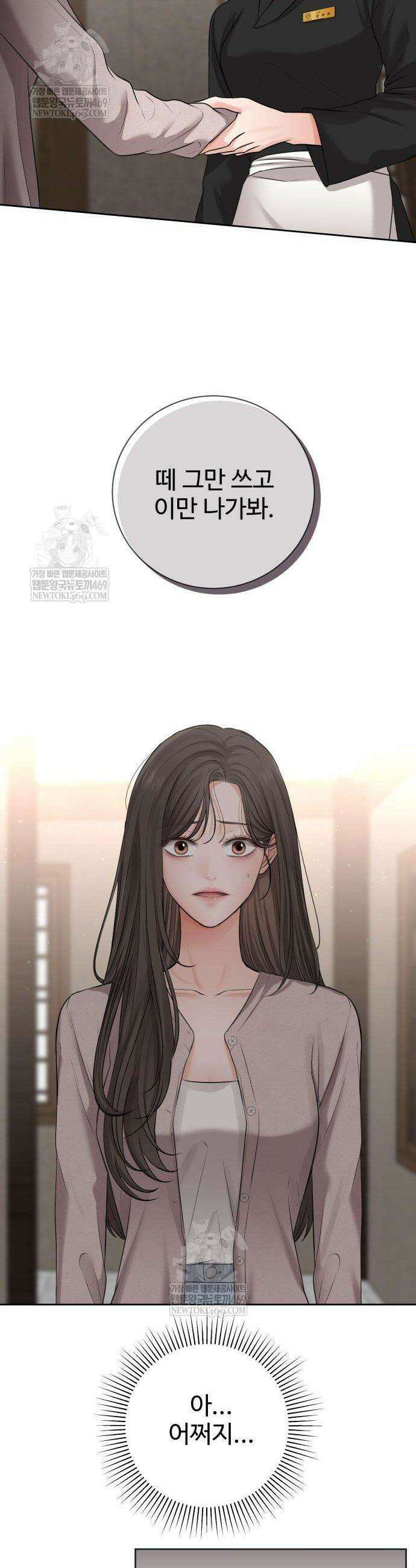 빌런의 순정 3화 33