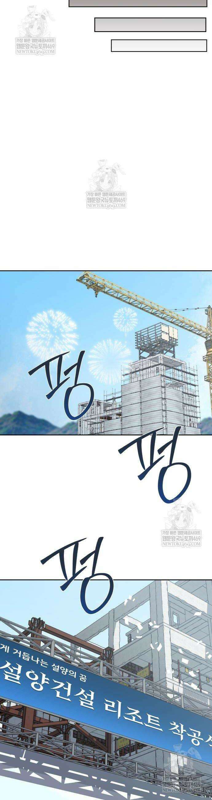 빌런의 순정 3화 34