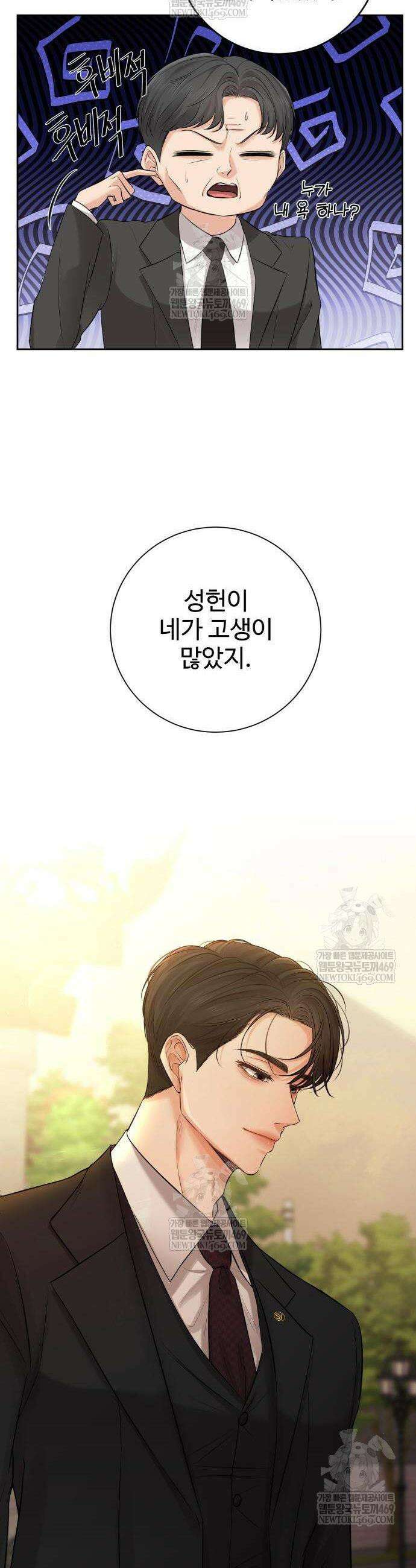 빌런의 순정 3화 40