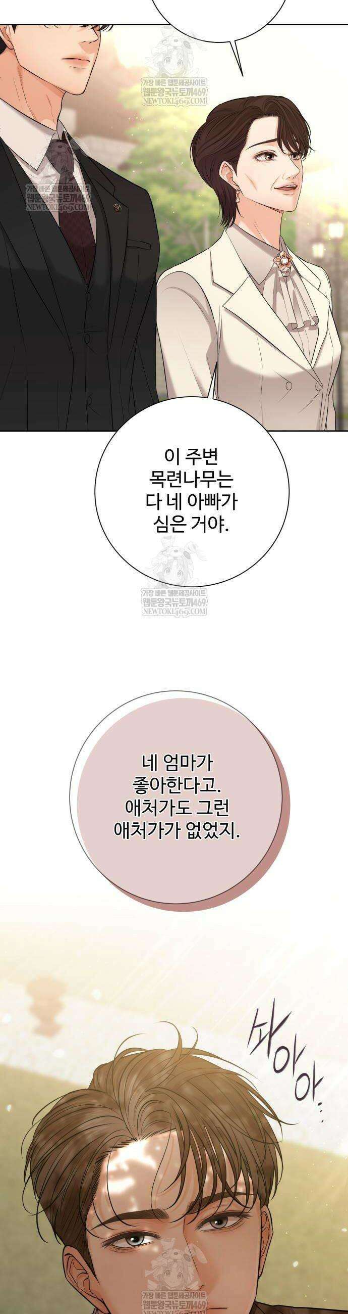 빌런의 순정 3화 42