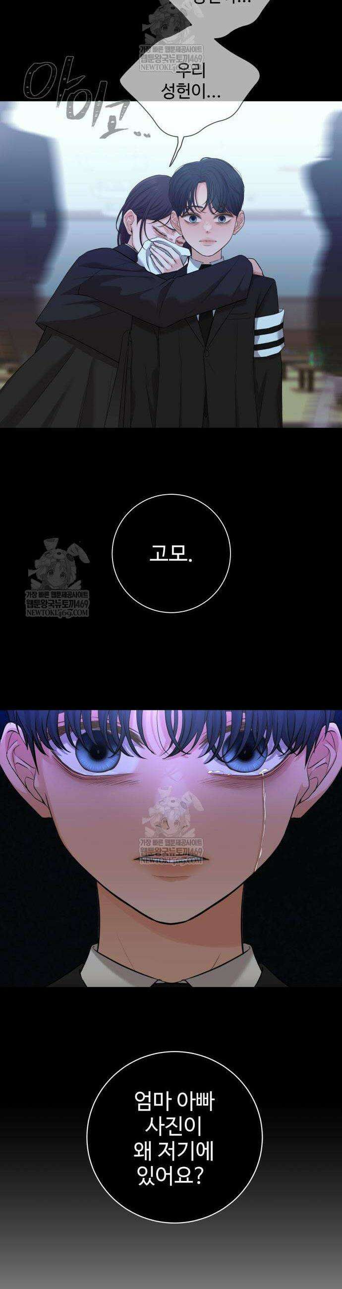 빌런의 순정 3화 46