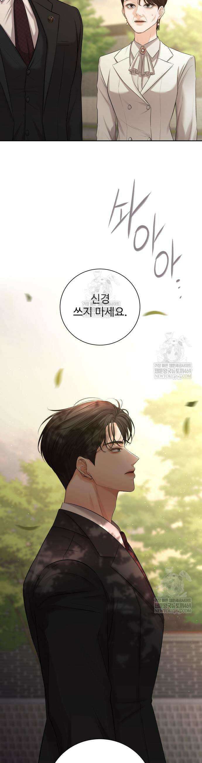 빌런의 순정 3화 48