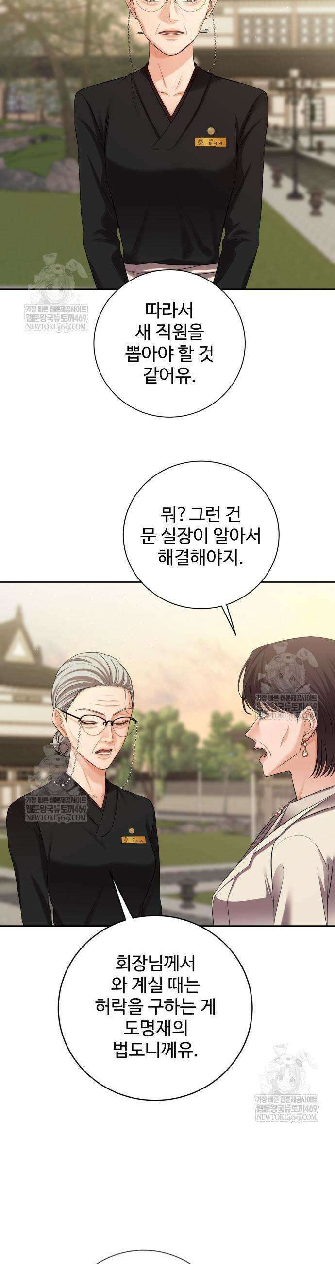 빌런의 순정 3화 50