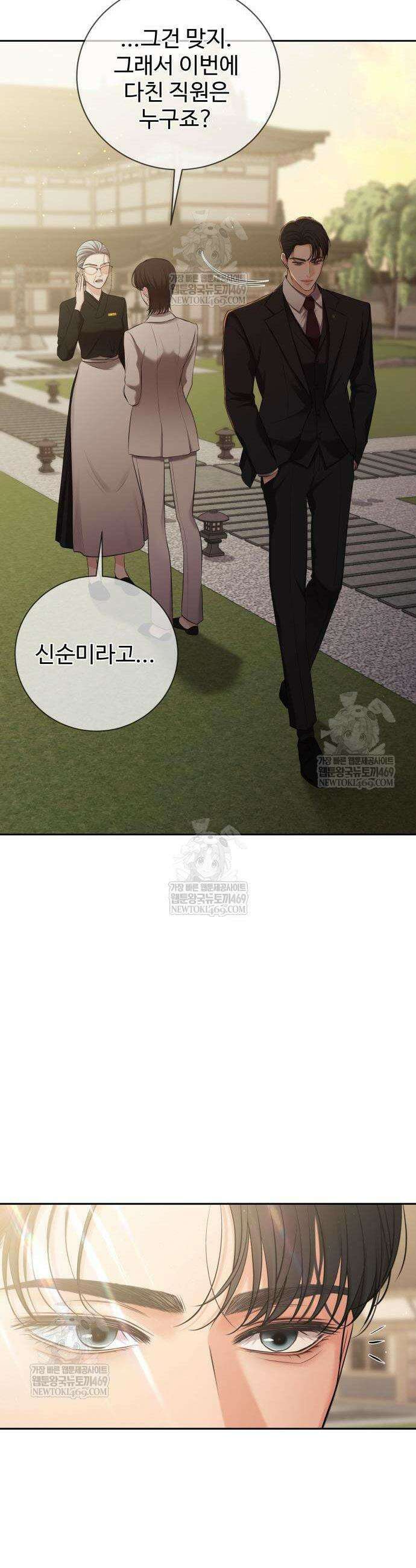 빌런의 순정 3화 51