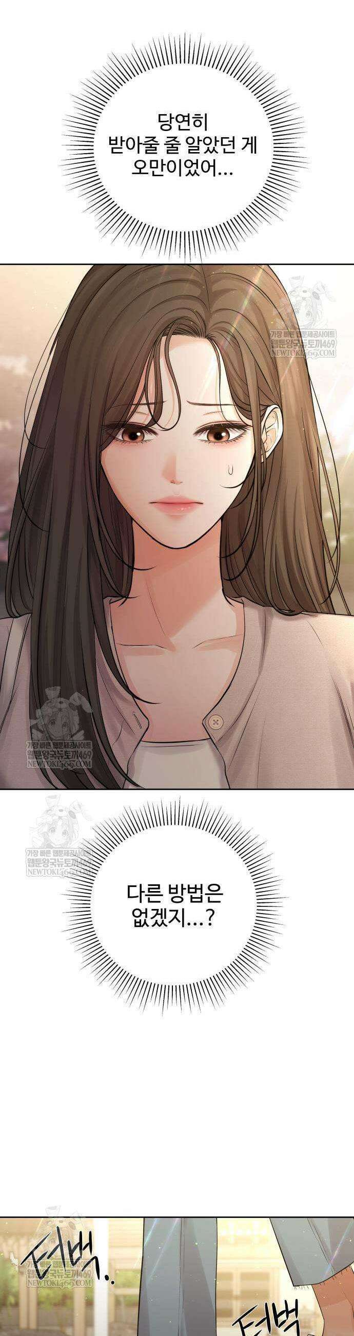 빌런의 순정 3화 55