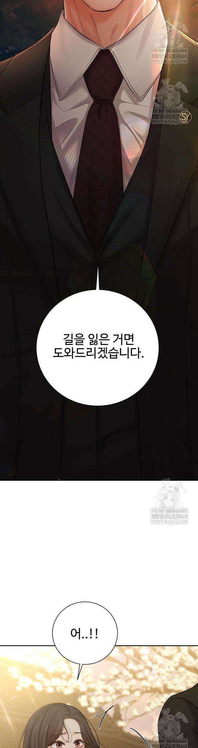 빌런의 순정 3화 58