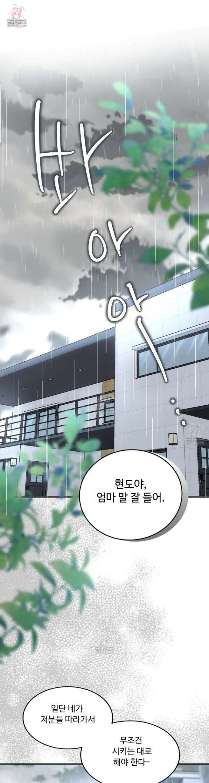 쿼바디스 도미네 1화 1