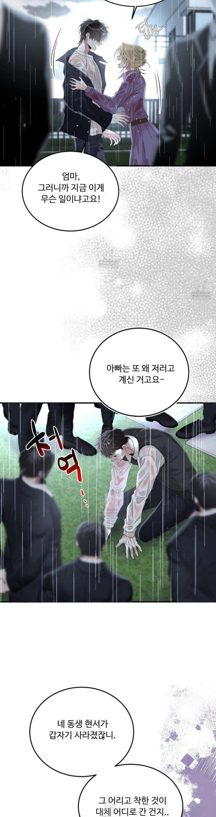 쿼바디스 도미네 1화 2