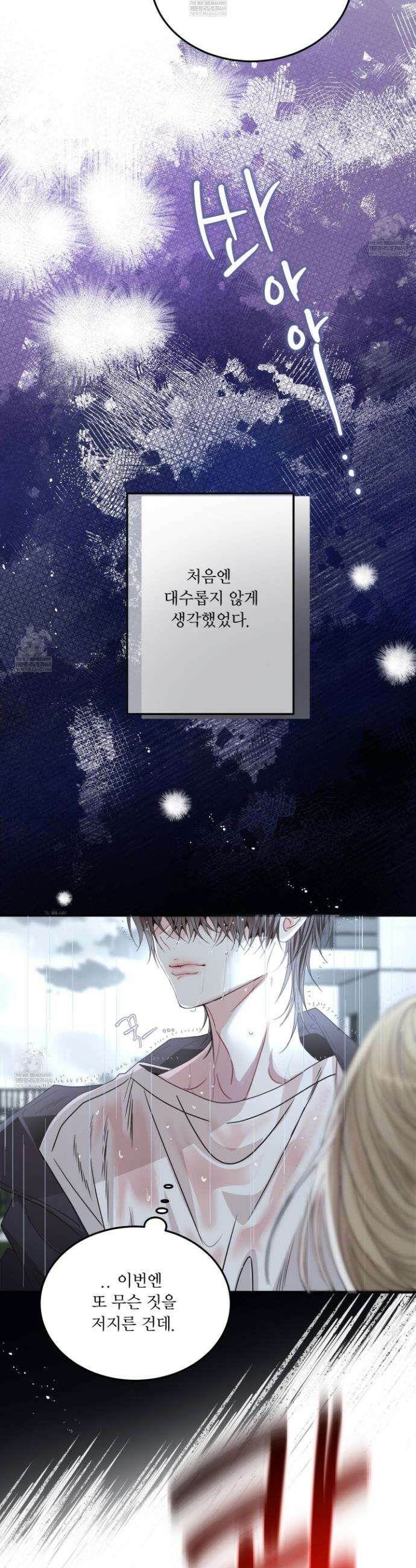 쿼바디스 도미네 1화 3