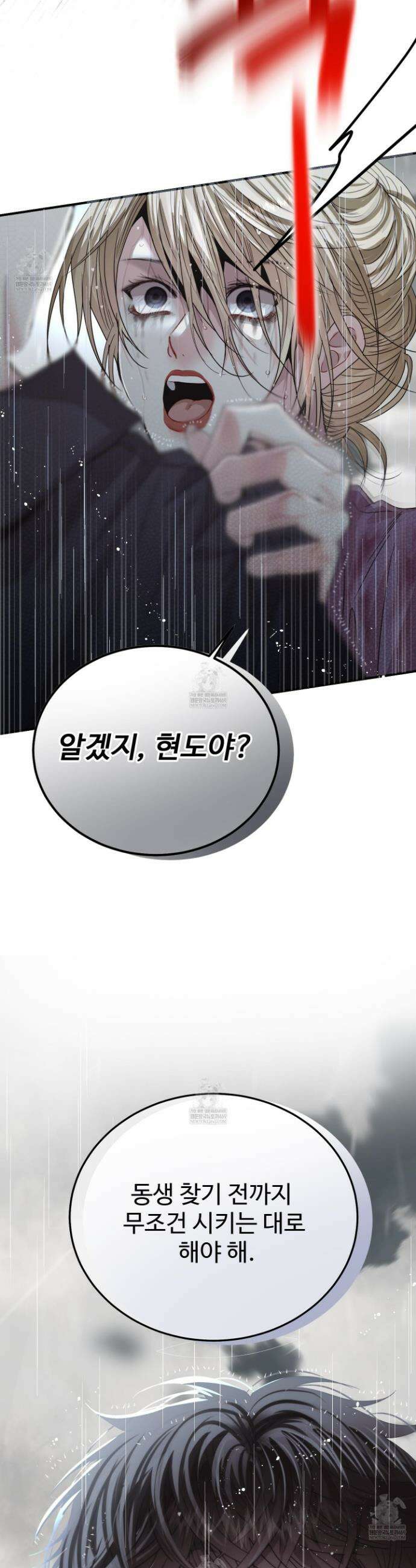 쿼바디스 도미네 1화 4