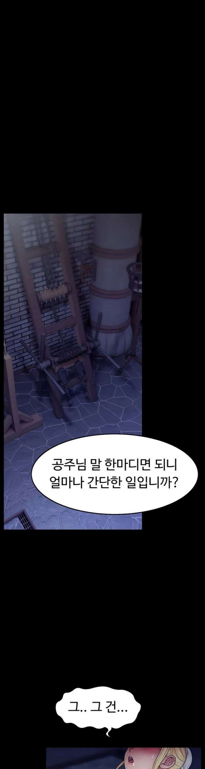 음락 왕녀 굴복하다 6화 1