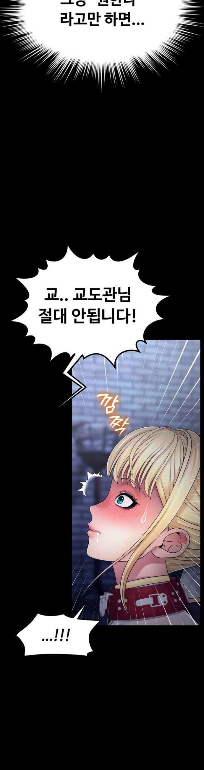 음락 왕녀 굴복하다 6화 4