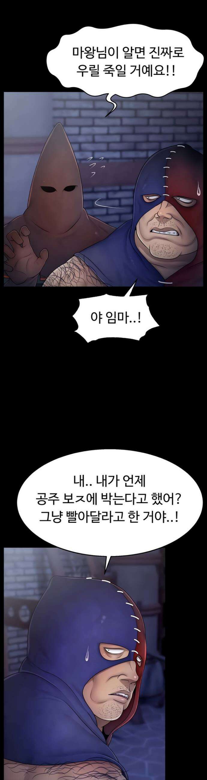 음락 왕녀 굴복하다 6화 5