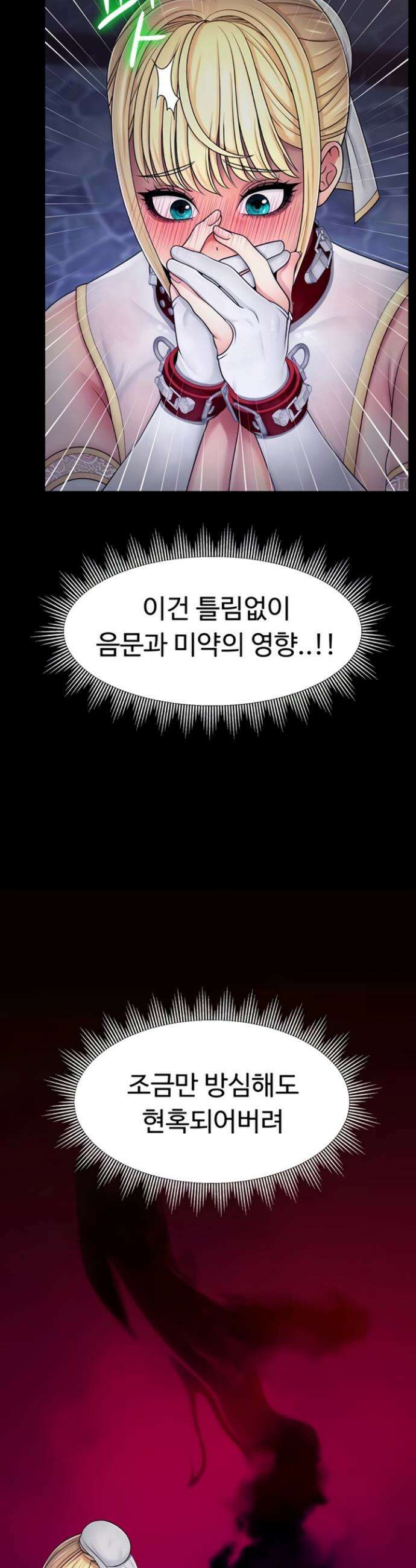음락 왕녀 굴복하다 6화 7