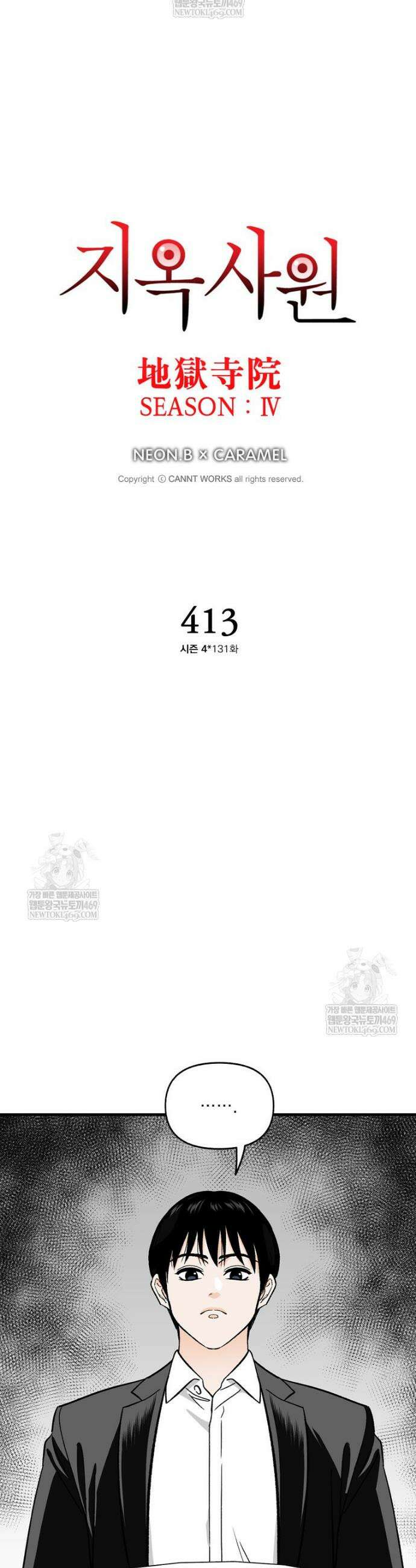 지옥사원 413화 3