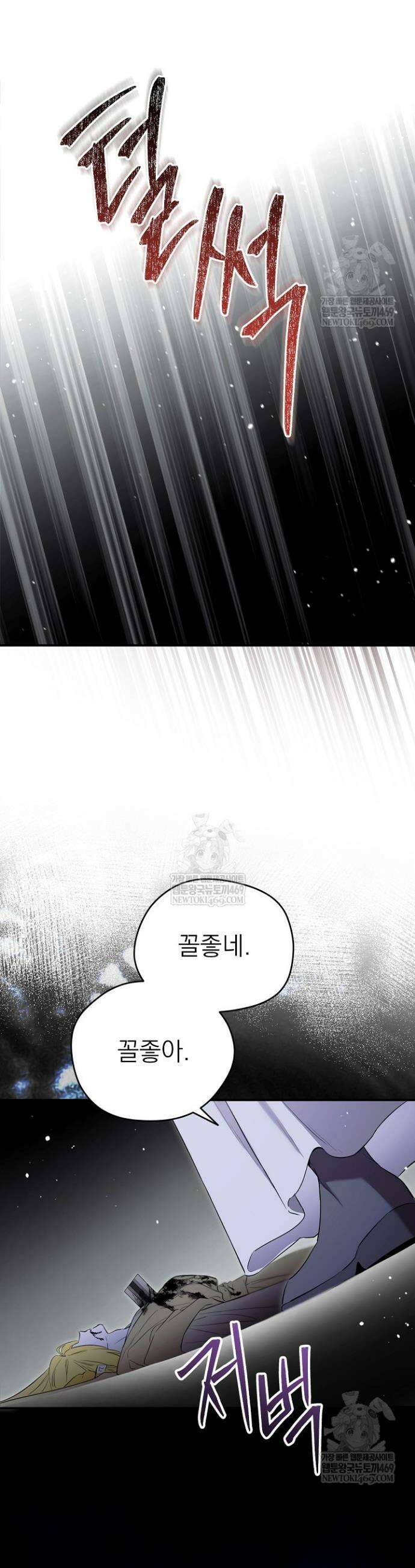 남주의 엄마가 되어버렸다 149화 3