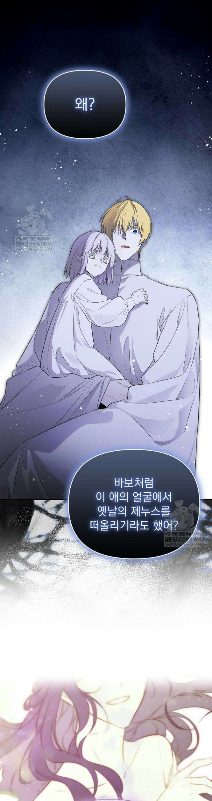 남주의 엄마가 되어버렸다 149화 4
