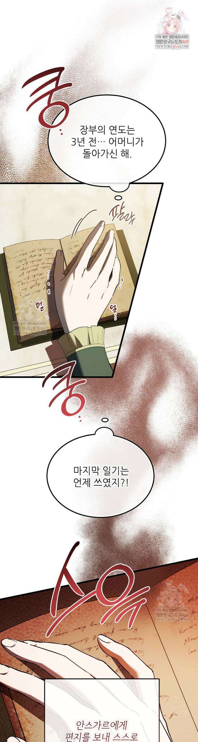 악마는 레이디를 키운다 98화 1