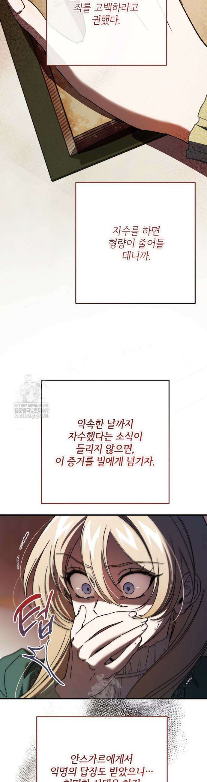 악마는 레이디를 키운다 98화 2