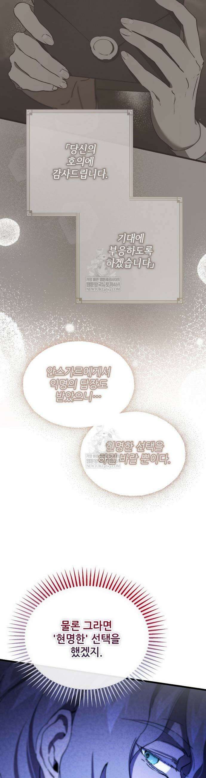 악마는 레이디를 키운다 98화 6
