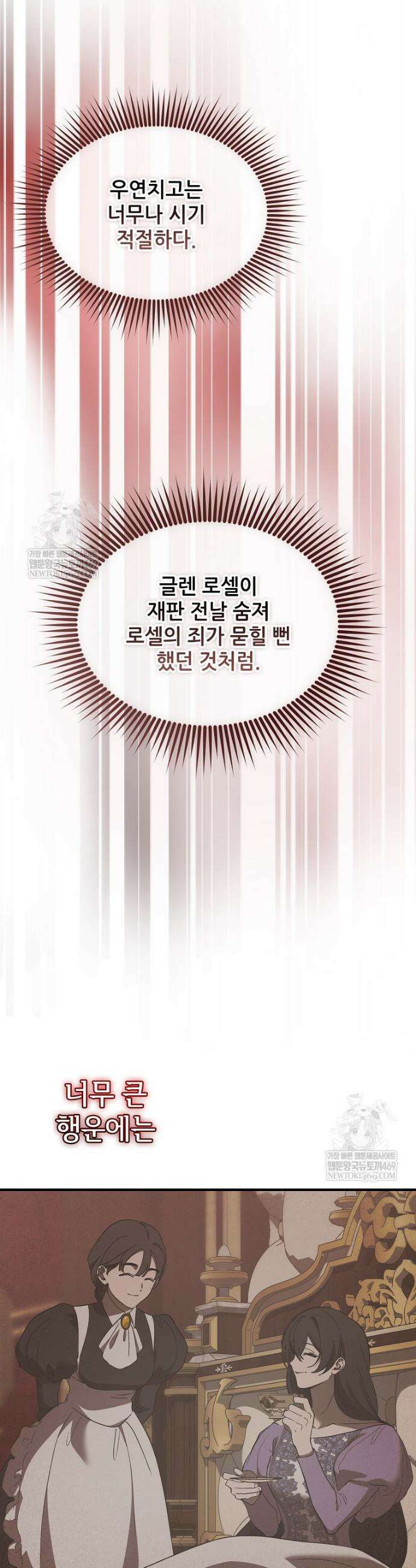 악마는 레이디를 키운다 98화 8