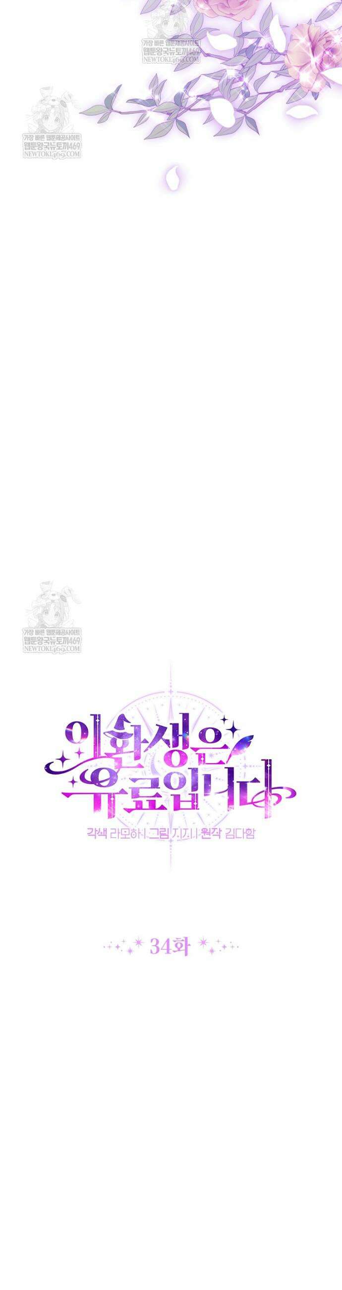이 환생은 유료입니다 34화 9