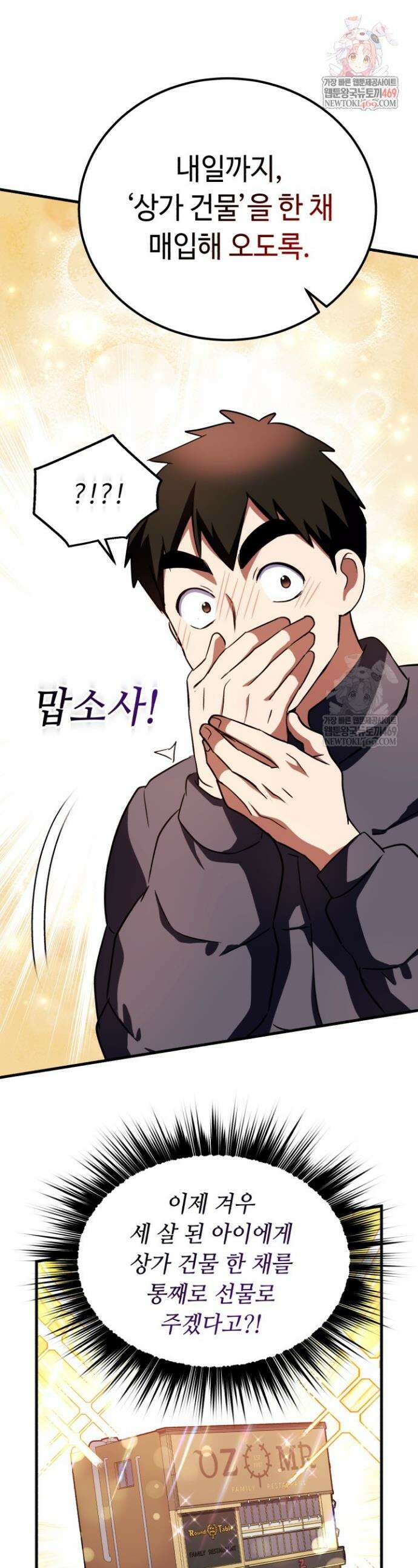 절대자도 아빠는 처음이라 30화 1