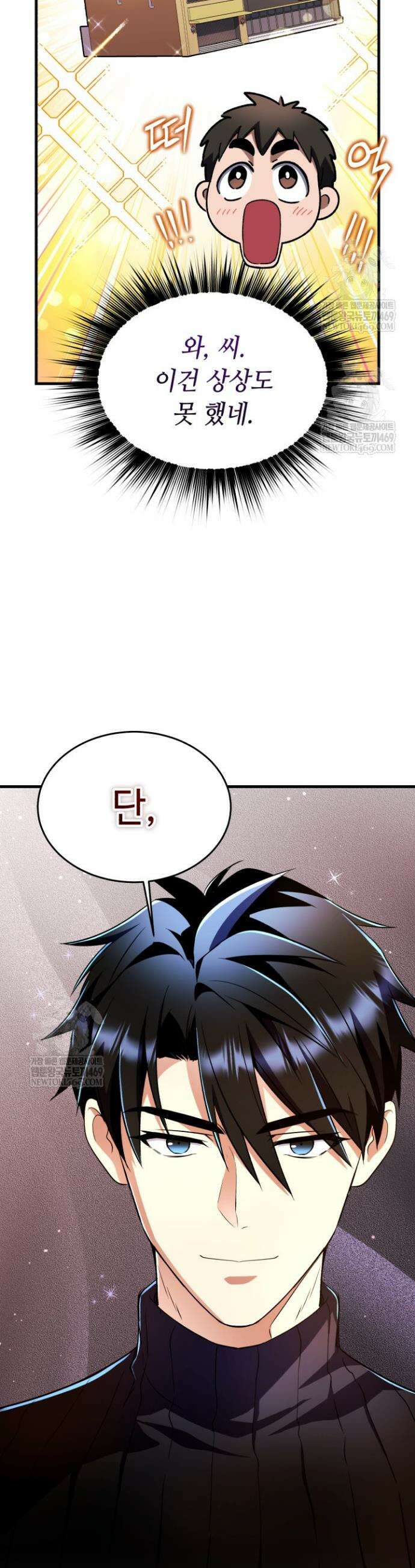절대자도 아빠는 처음이라 30화 2