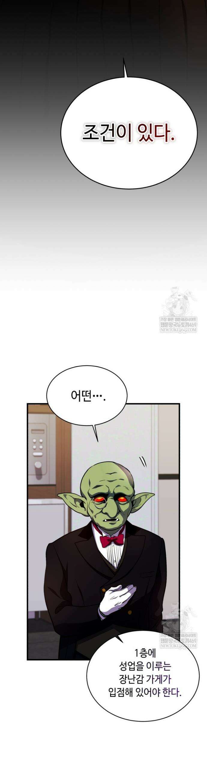 절대자도 아빠는 처음이라 30화 3