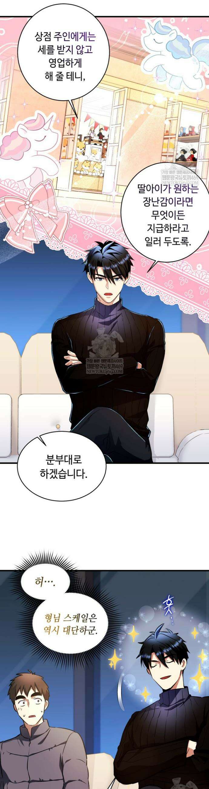 절대자도 아빠는 처음이라 30화 4