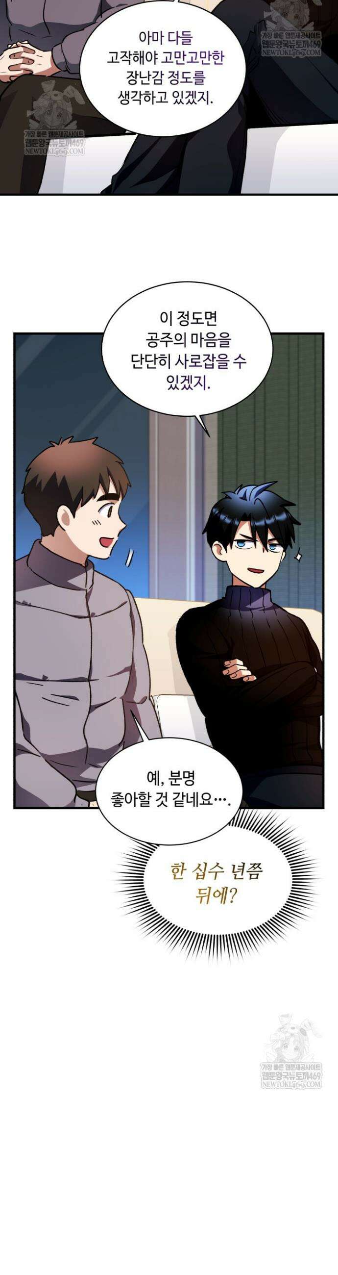 절대자도 아빠는 처음이라 30화 5