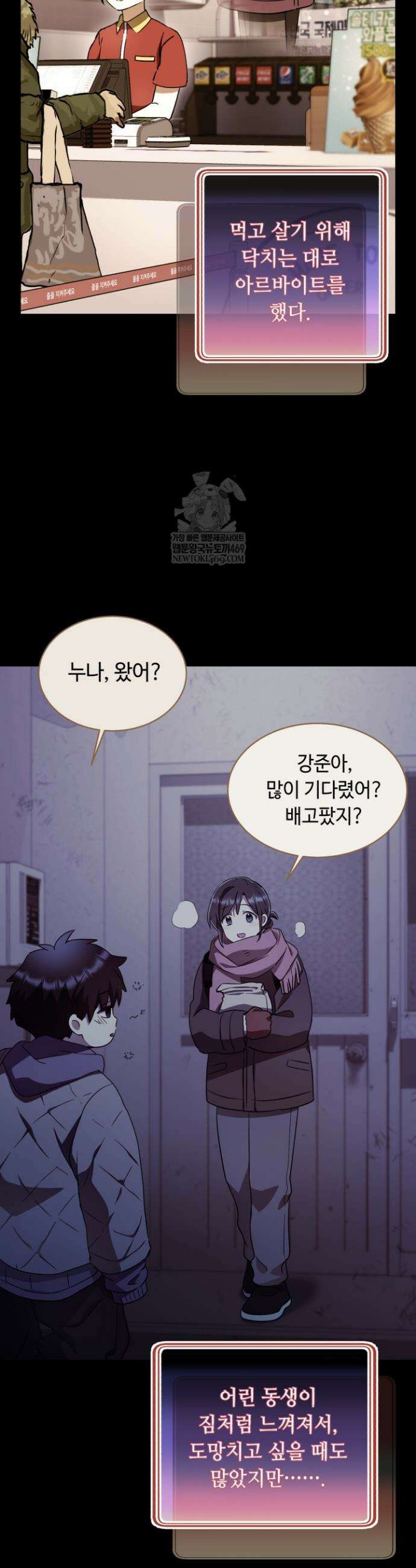 절대자도 아빠는 처음이라 30화 8