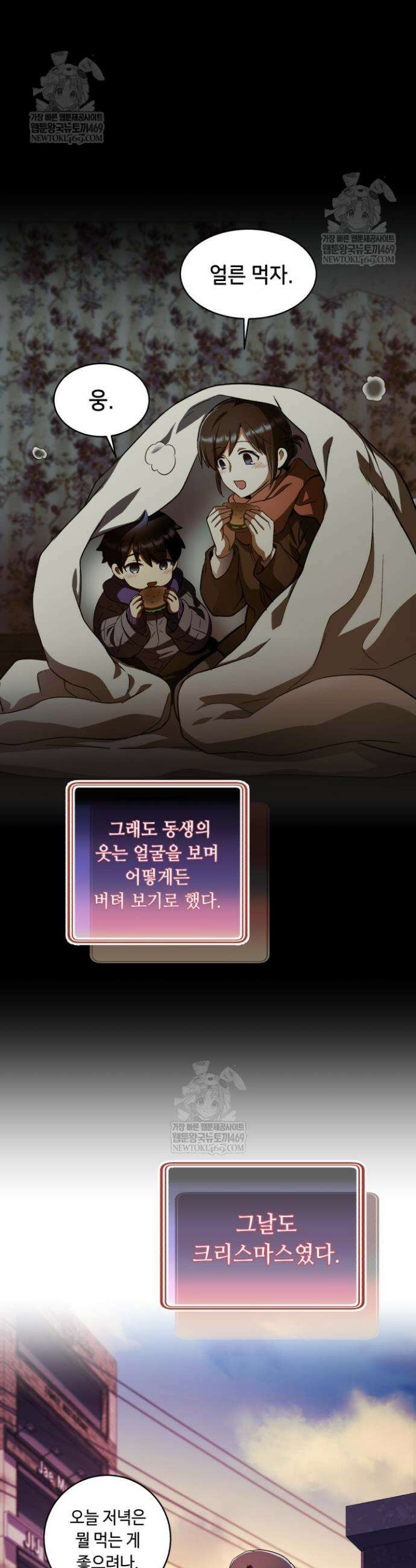 절대자도 아빠는 처음이라 30화 9