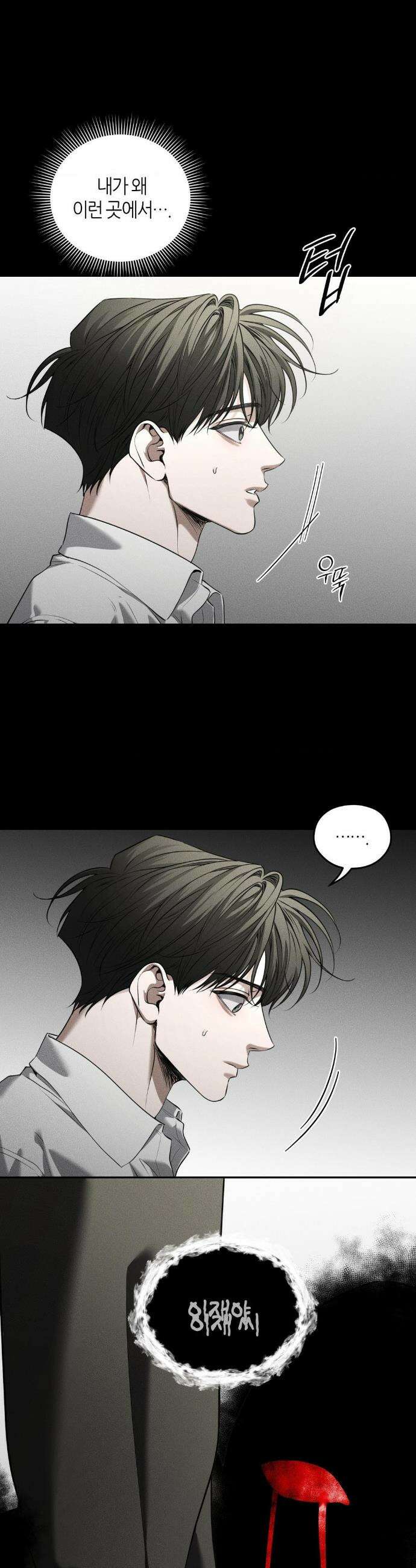 디어, 테디베어 56화 2
