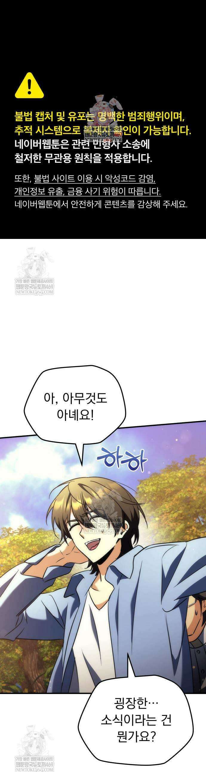풍요의 여신과 천재 망나니 사도님 22화 1