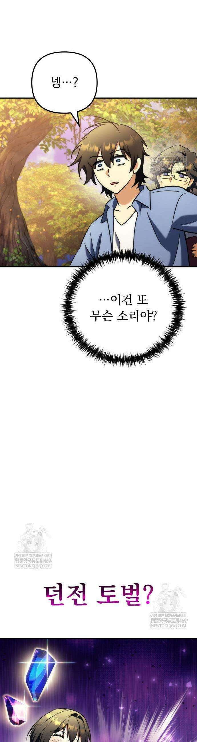 풍요의 여신과 천재 망나니 사도님 22화 3