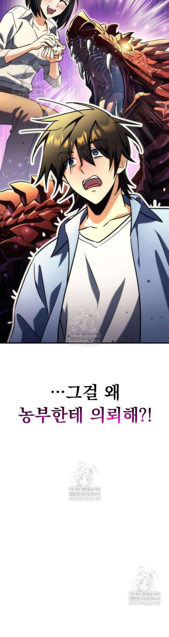 풍요의 여신과 천재 망나니 사도님 22화 4