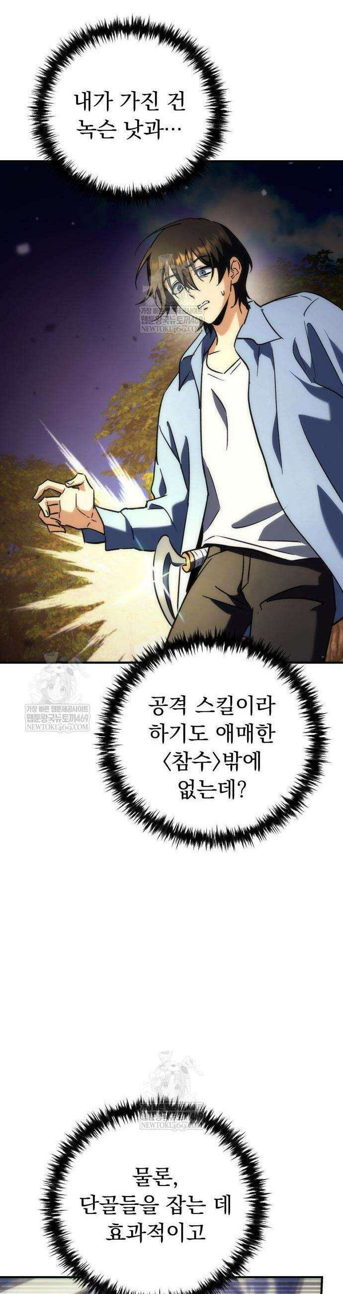 풍요의 여신과 천재 망나니 사도님 22화 5