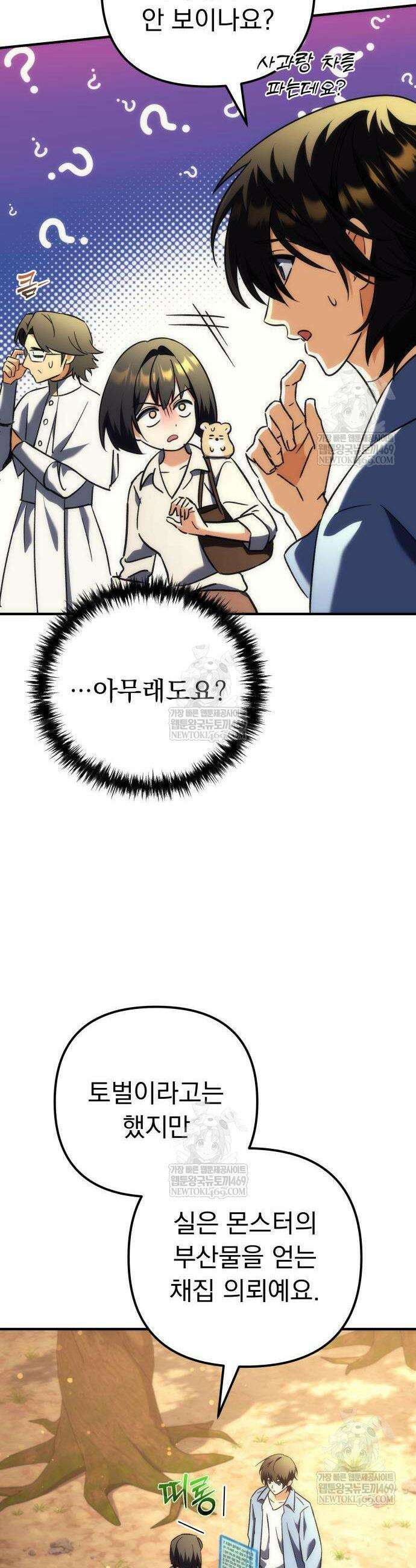 풍요의 여신과 천재 망나니 사도님 22화 7
