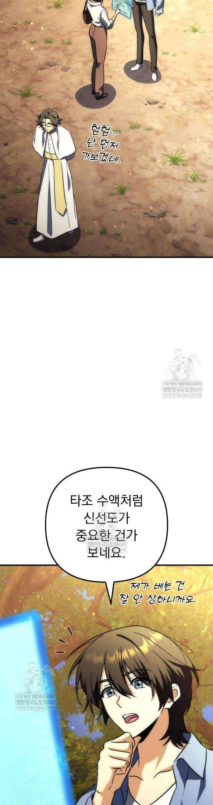 풍요의 여신과 천재 망나니 사도님 22화 8