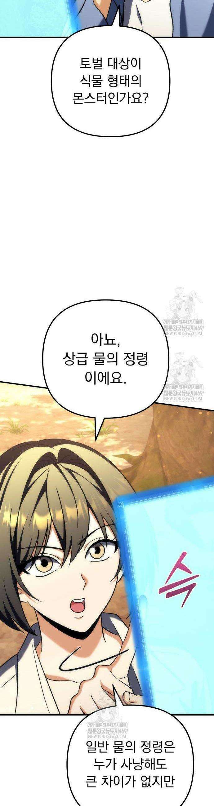 풍요의 여신과 천재 망나니 사도님 22화 9