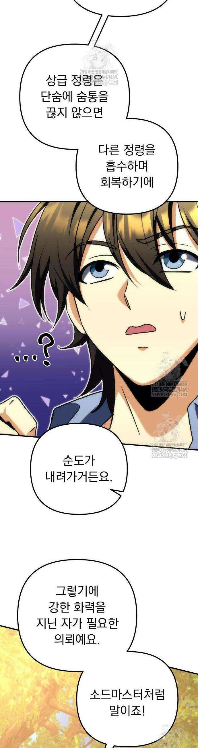 풍요의 여신과 천재 망나니 사도님 22화 10