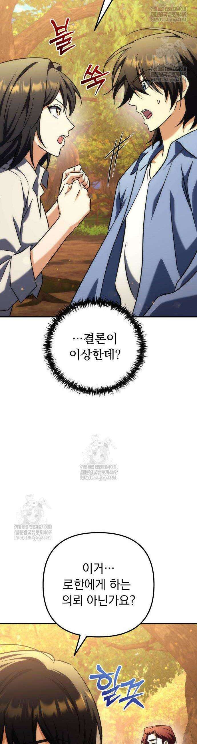 풍요의 여신과 천재 망나니 사도님 22화 11
