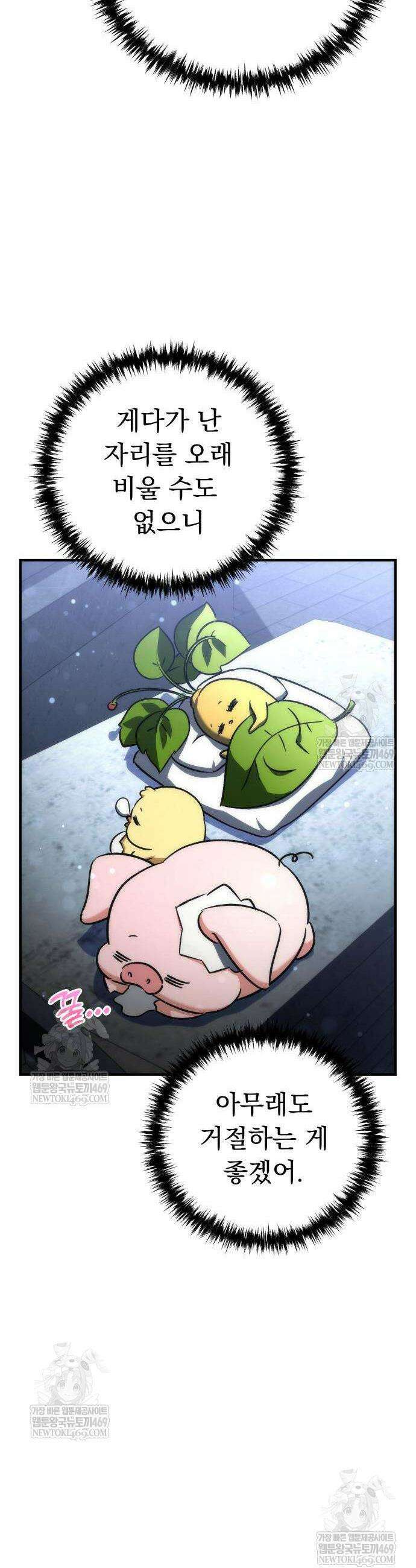 풍요의 여신과 천재 망나니 사도님 22화 13