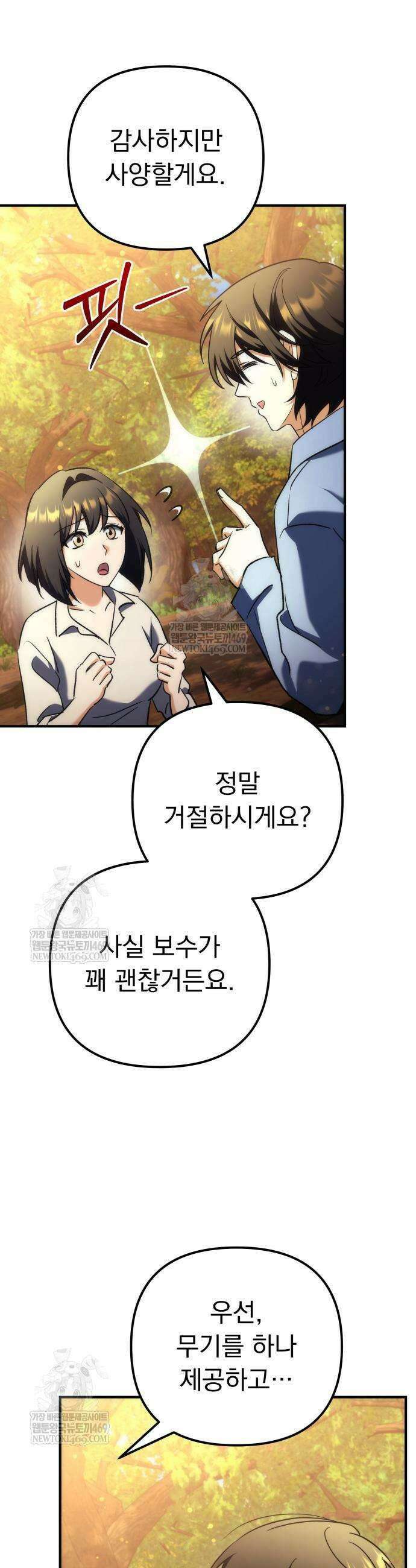 풍요의 여신과 천재 망나니 사도님 22화 14