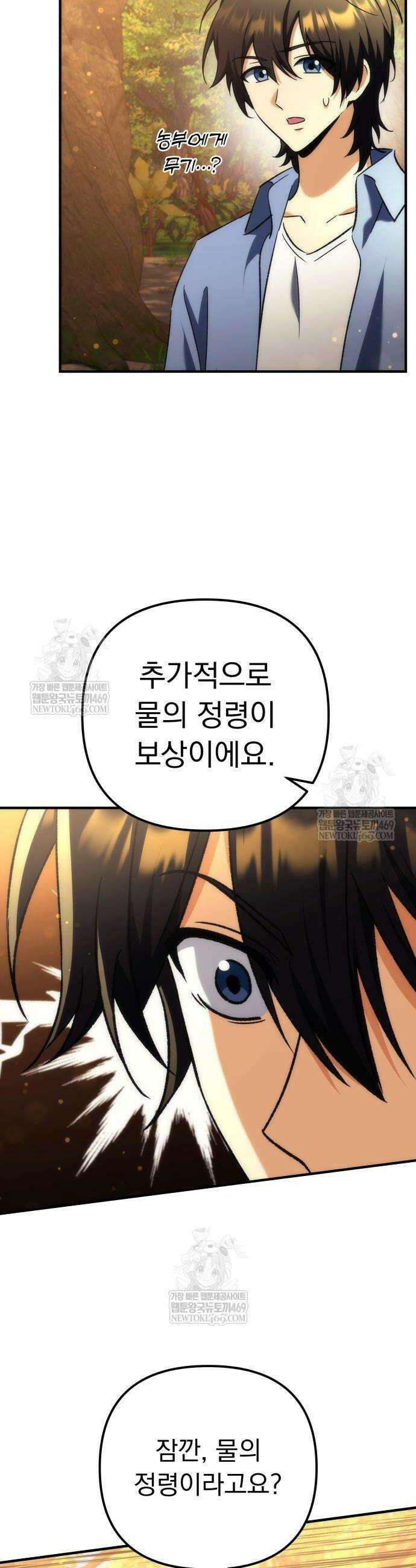 풍요의 여신과 천재 망나니 사도님 22화 15